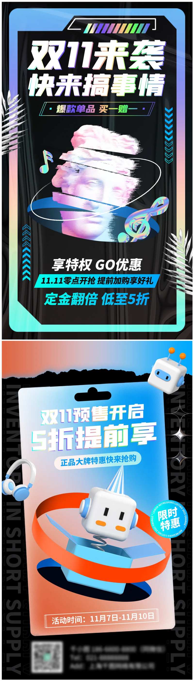 创意潮流双十一海报-采灵感-cailinggan.com