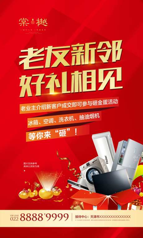 老带新友邻计划移动端海报-采灵感-https://www.cailinggan.com/