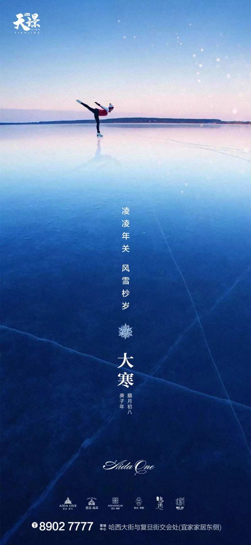 大寒唯美风光海报-采灵感-cailinggan.com
