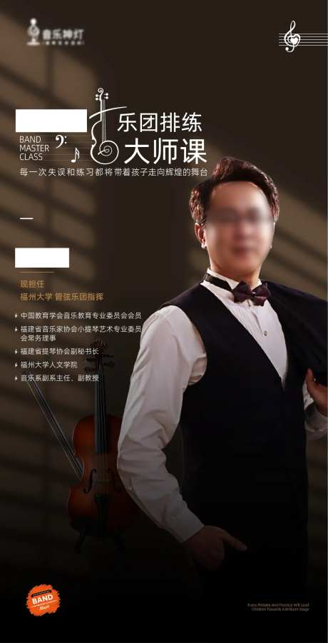 小提琴艺术培训班老师介绍海报-采灵感-https://www.cailinggan.com/