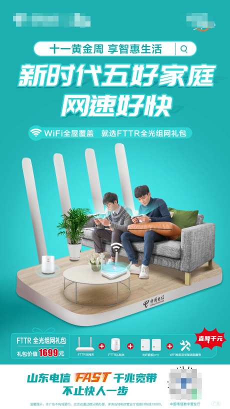 大学生千兆网速海报-采灵感-https://www.cailinggan.com/