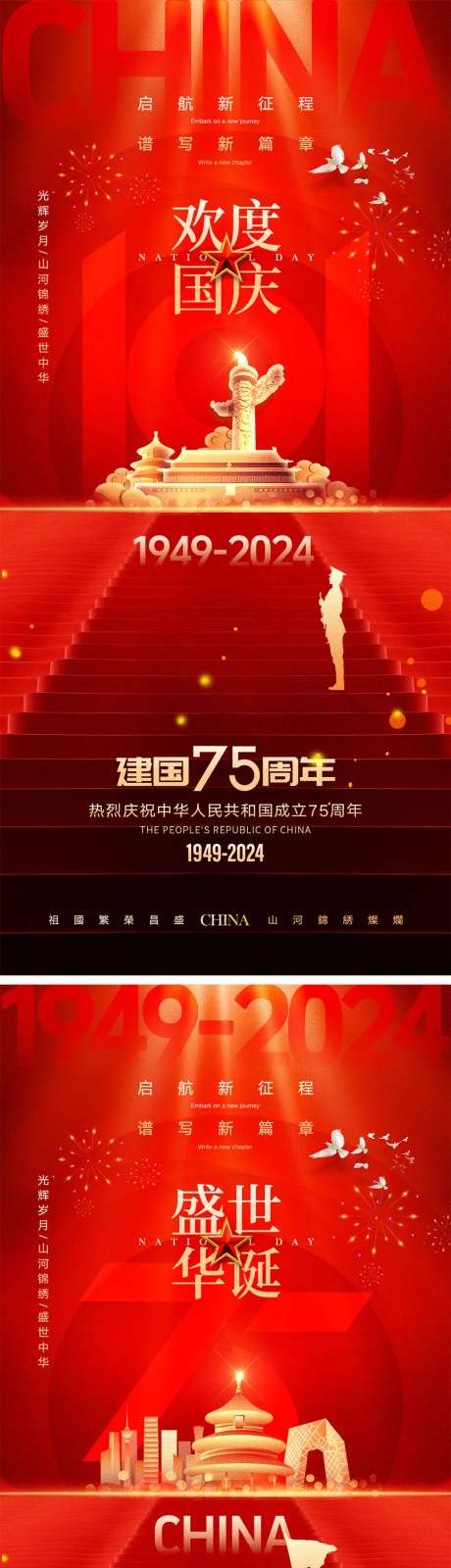 十一国庆节宣传海报-采灵感-https://www.cailinggan.com/