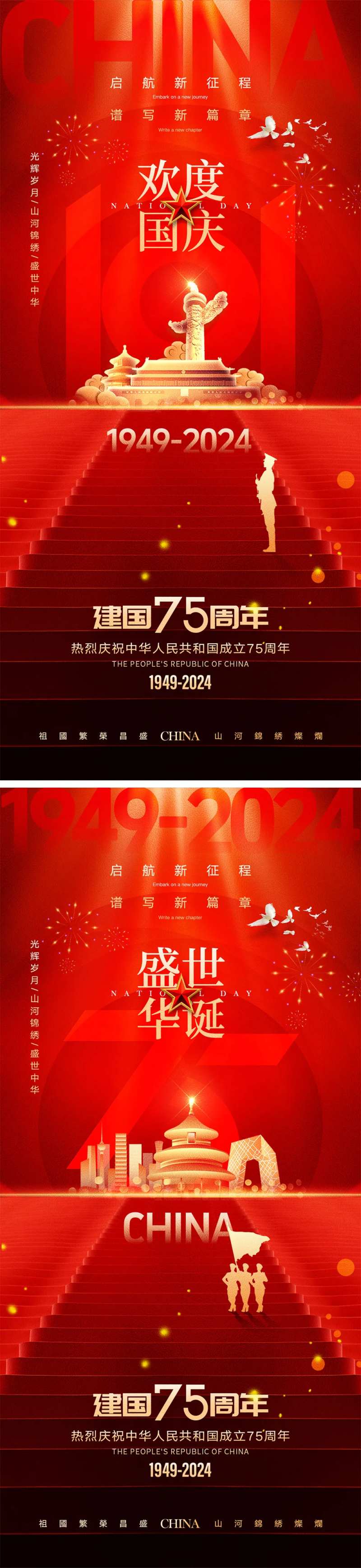 十一国庆节宣传海报-采灵感-cailinggan.com