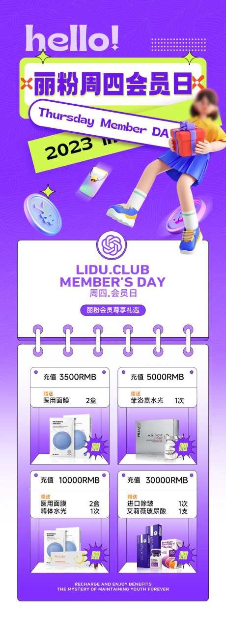 医美会员活动海报-采灵感-https://www.cailinggan.com/