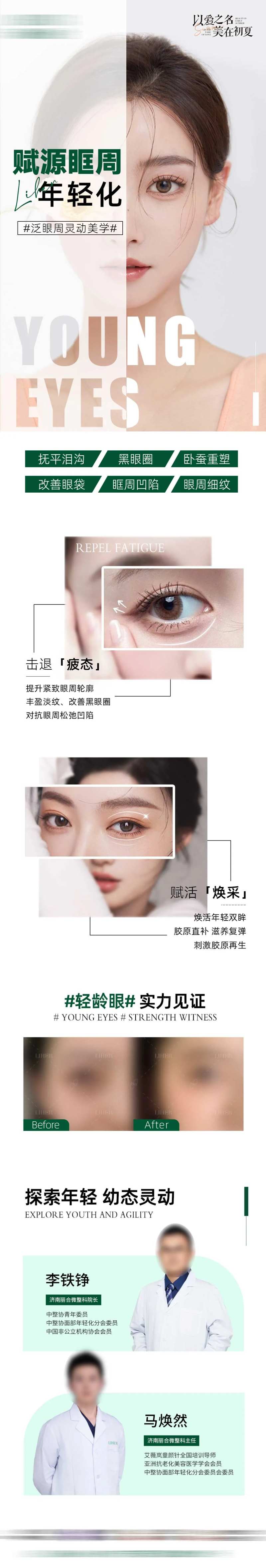 眼周年轻化-采灵感-cailinggan.com