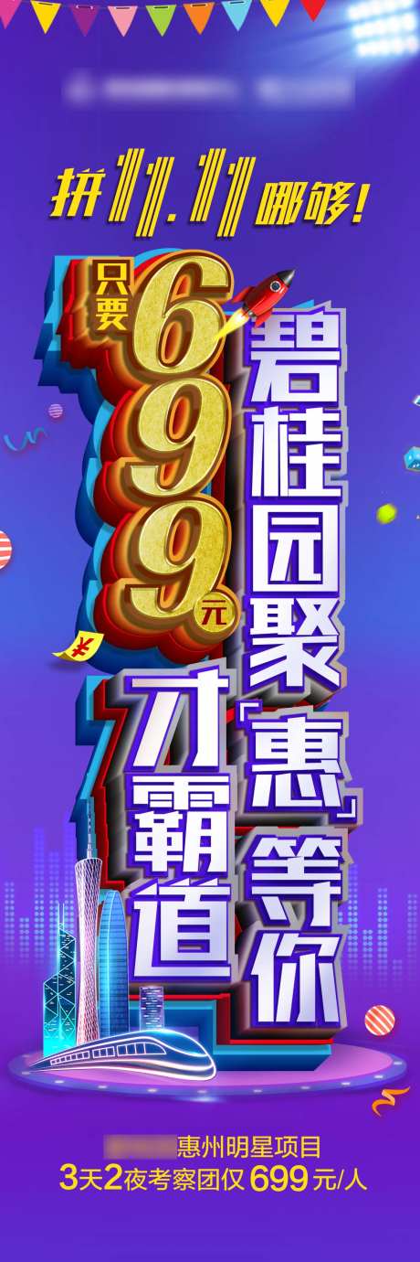 地产双十一聚惠海报-采灵感-https://www.cailinggan.com/