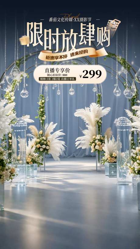 限时放肆购摄影节海报-采灵感-https://www.cailinggan.com/