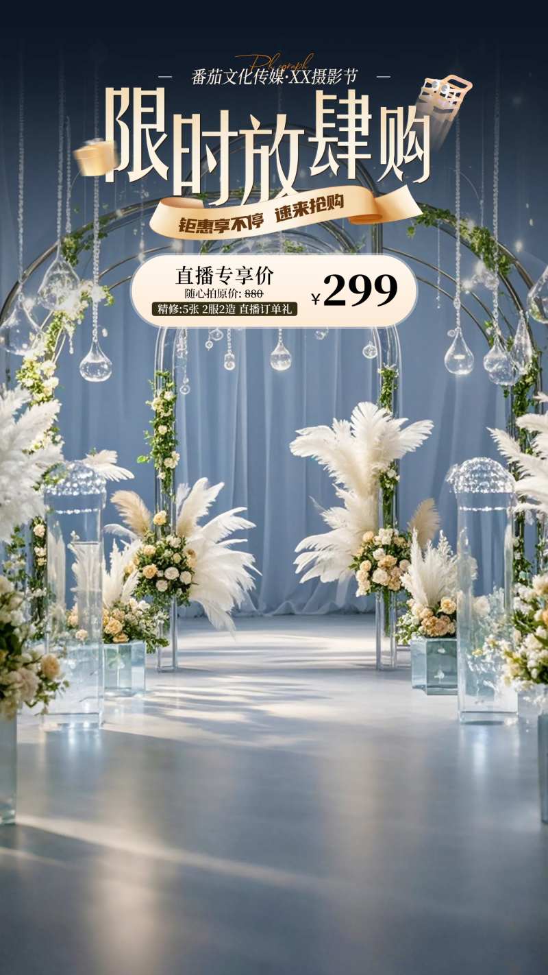 限时放肆购摄影节海报-采灵感-cailinggan.com