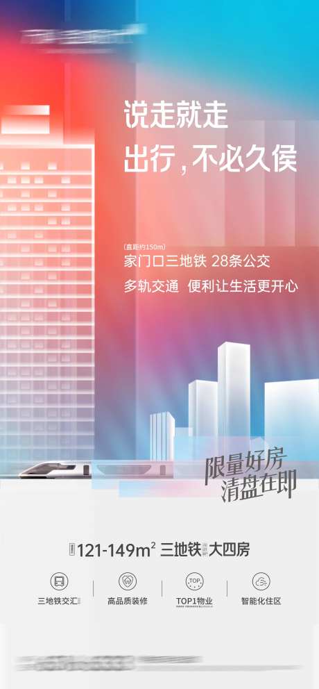 地产交通配套高大上系列稿城市繁华高铁-采灵感-https://www.cailinggan.com/