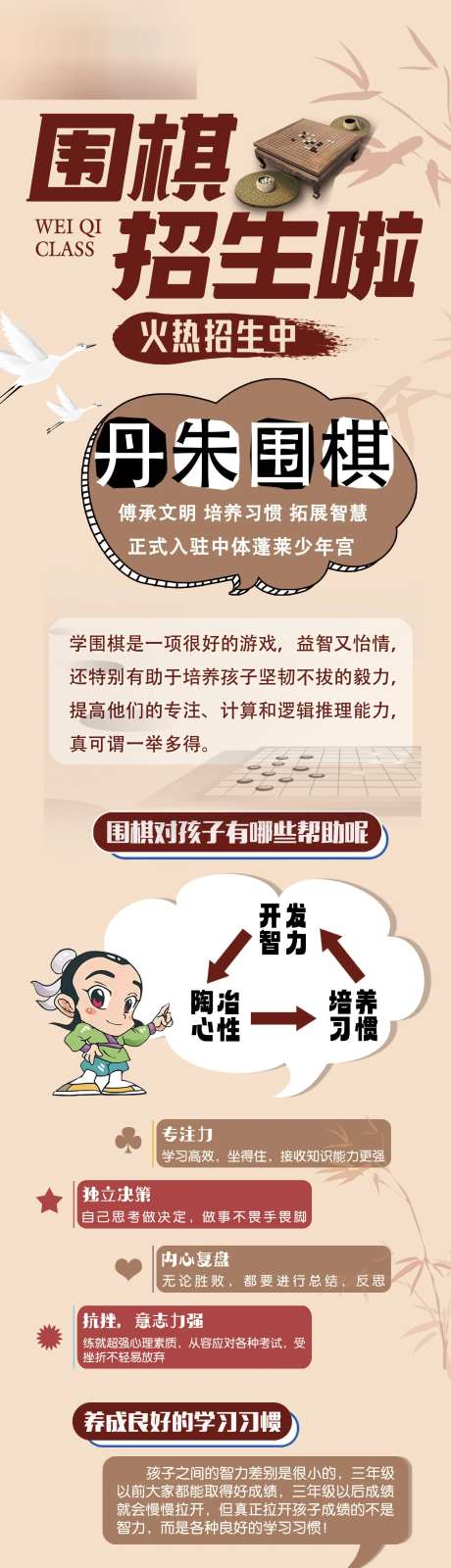 围棋招生长图活动海报-采灵感-https://www.cailinggan.com/