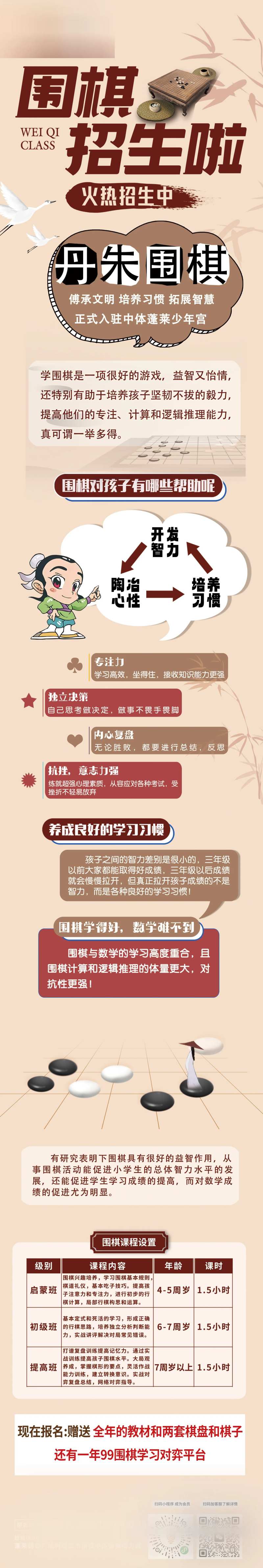 围棋招生长图活动海报-采灵感-cailinggan.com