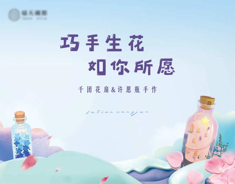 千团花扇&许愿瓶手作diy-采灵感-cailinggan.com