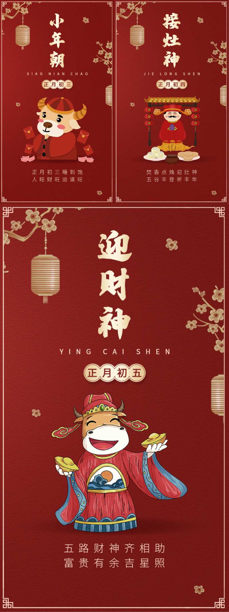 大年初三到大年初五海报-采灵感-cailinggan.com