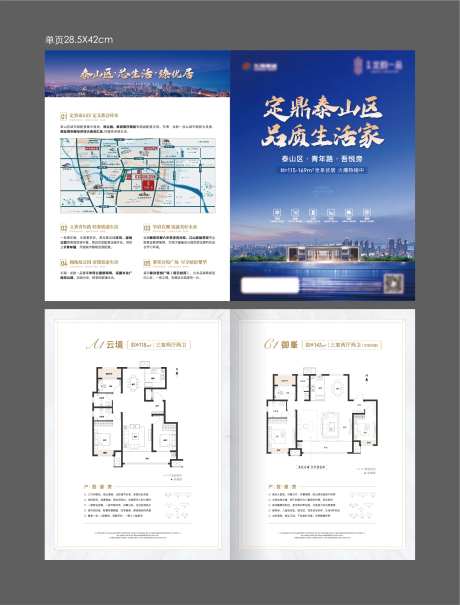 地产户型价值点两折页-采灵感-https://www.cailinggan.com/