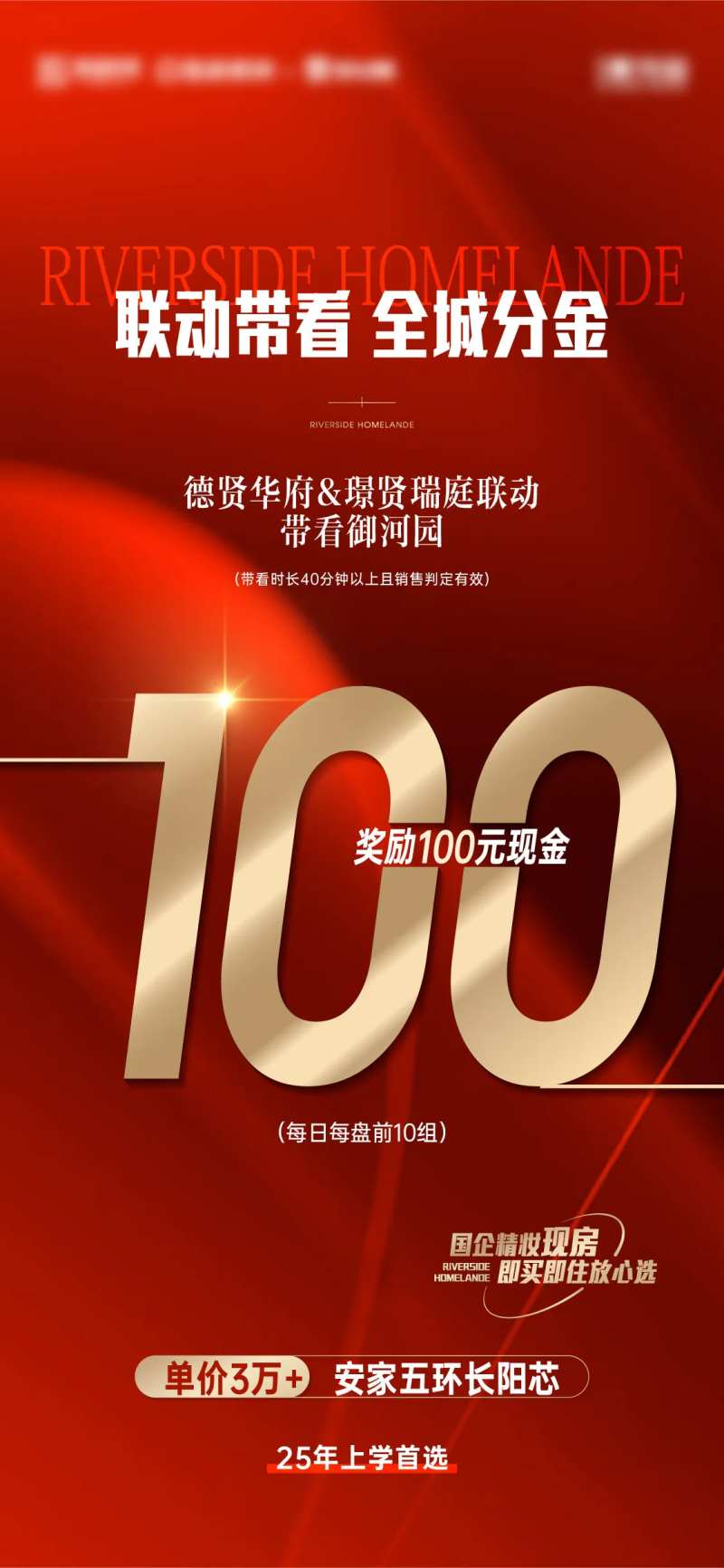 地产带看海报-采灵感-cailinggan.com