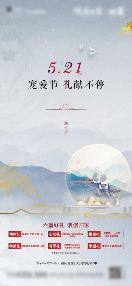 中式521海报-采灵感-https://www.cailinggan.com/