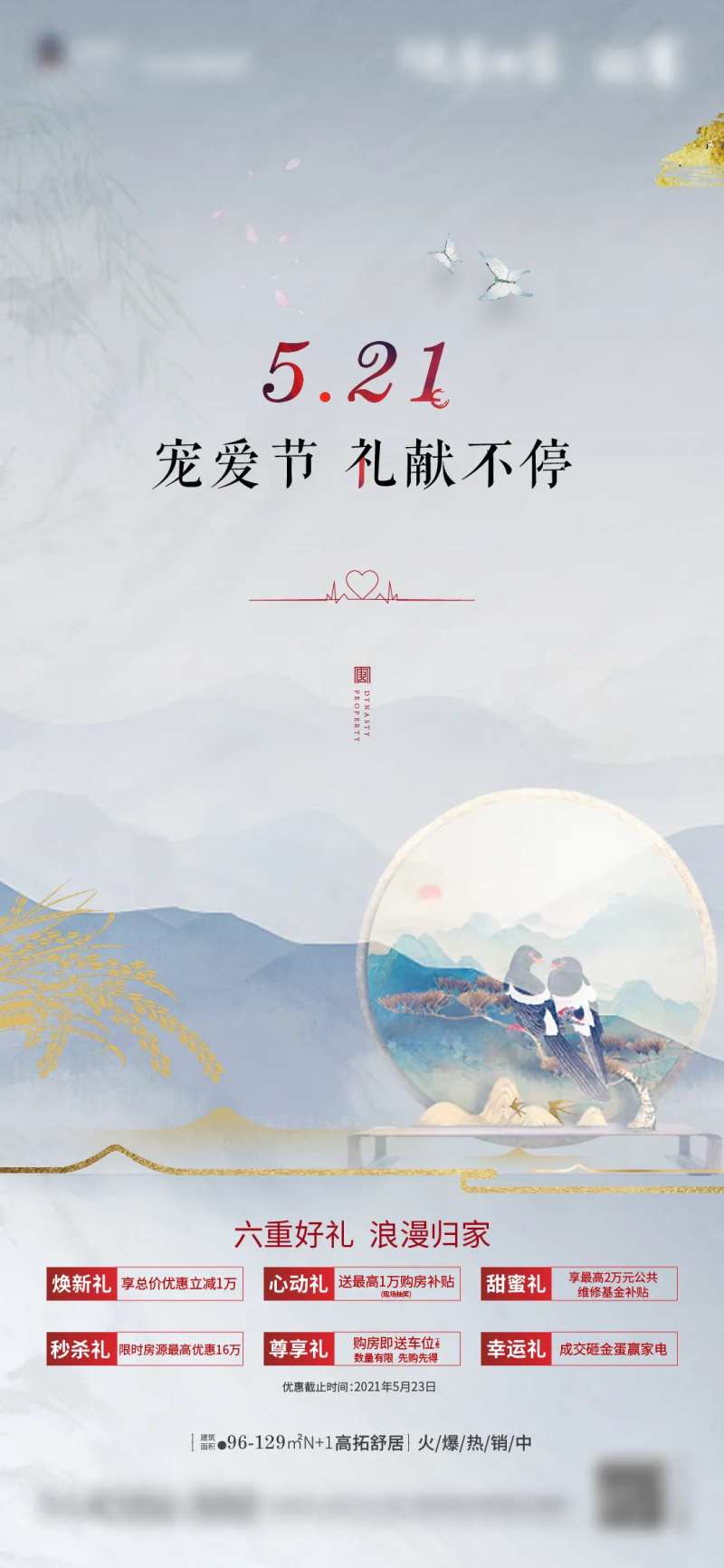 中式521海报-采灵感-cailinggan.com