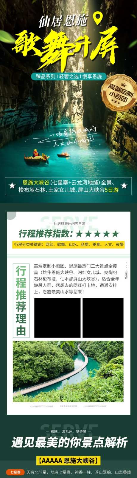 恩施宜昌旅游风景景区介绍长图专题设计-采灵感-https://www.cailinggan.com/