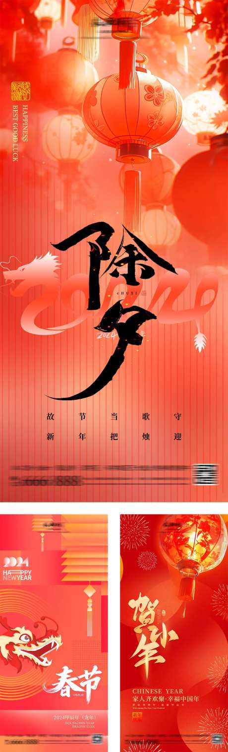 地产春节除夕贺岁海报-采灵感-https://www.cailinggan.com/