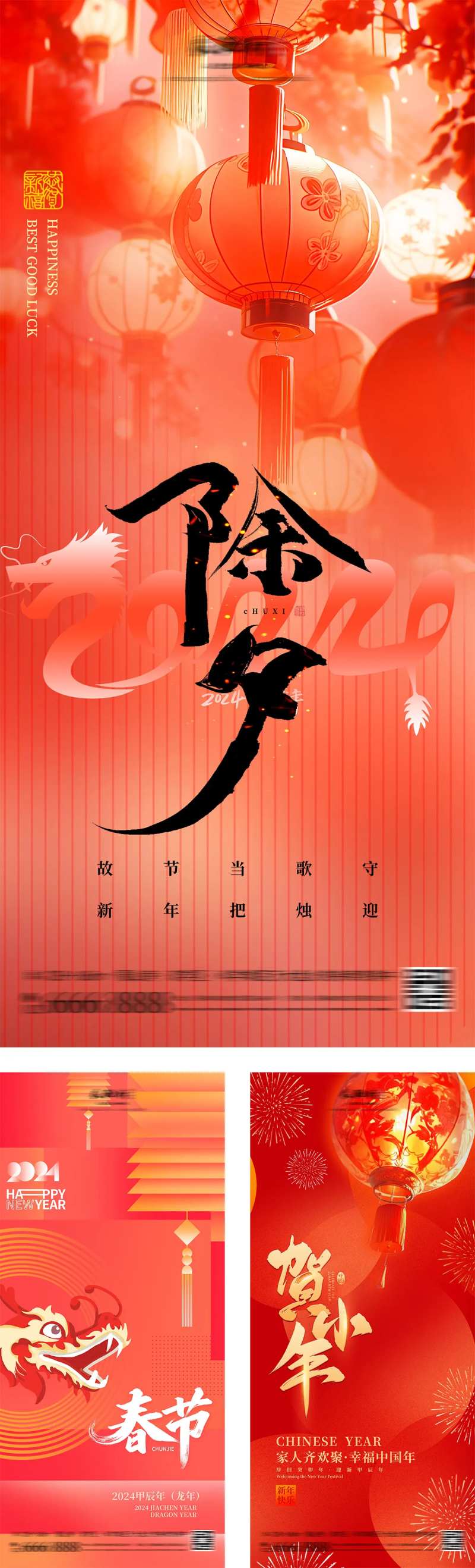 地产春节除夕贺岁海报-采灵感-cailinggan.com