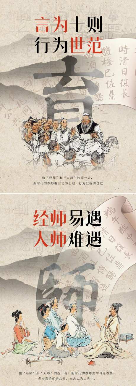 古风教育宣传海报-采灵感-https://www.cailinggan.com/