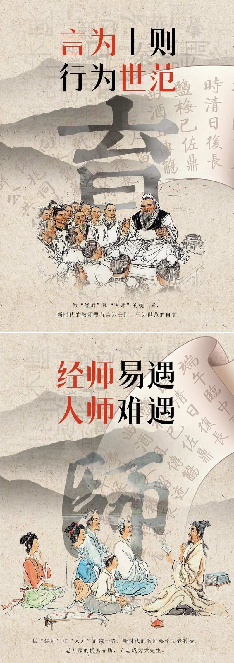 古风教育宣传海报-采灵感-cailinggan.com