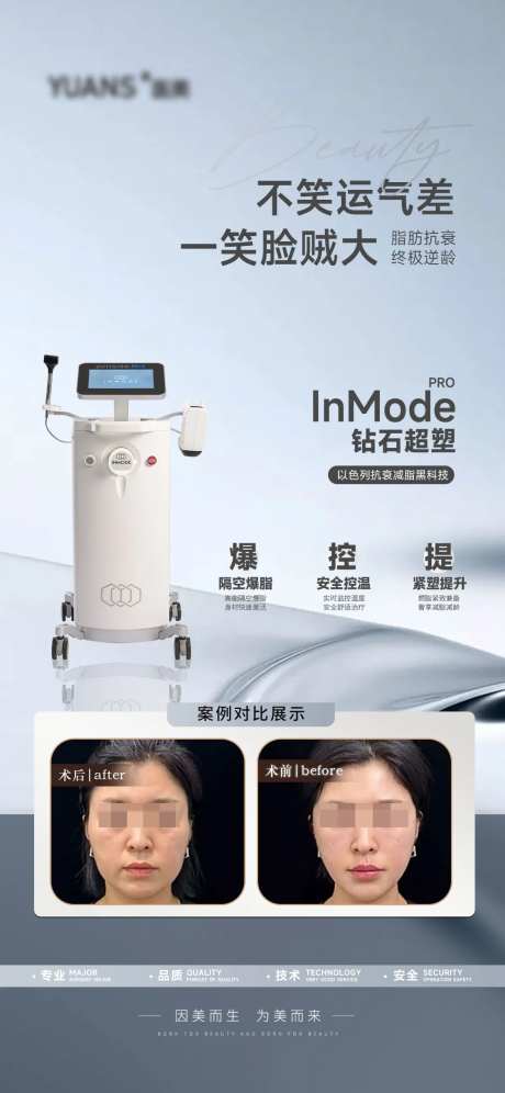 医美钻石超塑案例海报-采灵感-https://www.cailinggan.com/