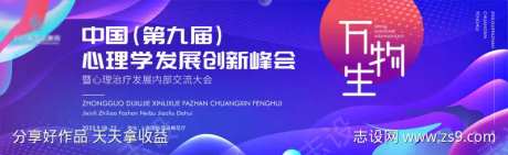 心理学治疗发展创新交流峰会主画面kv-采灵感-https://www.cailinggan.com/