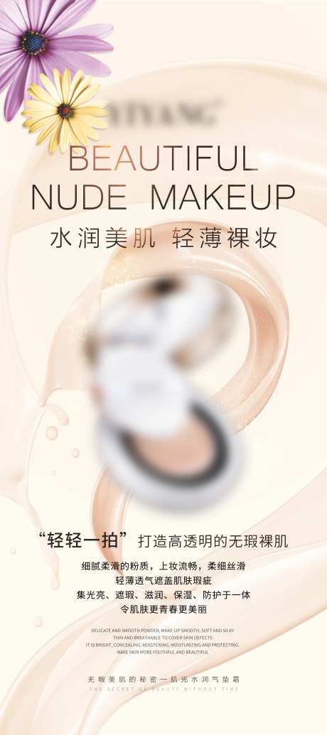 化妆品美肤护肤气垫霜易拉宝展架-采灵感-https://www.cailinggan.com/