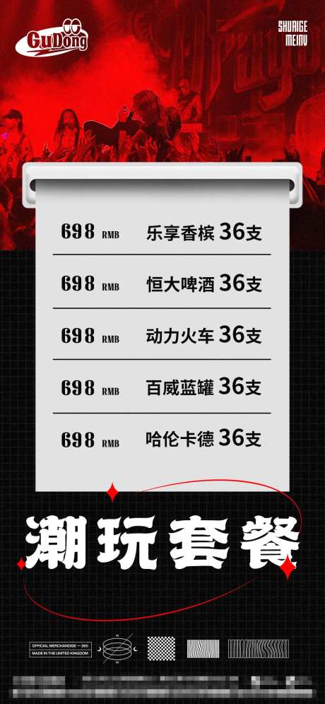 酒吧酒水海报-采灵感-https://www.cailinggan.com/