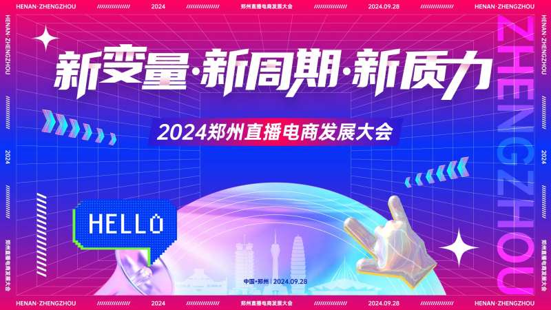 撞色红蓝直播电商大会主视觉-采灵感-cailinggan.com