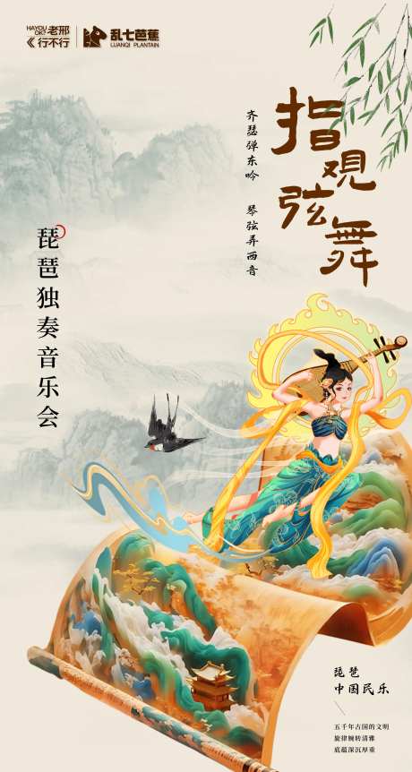 古典指观弦舞琵琶独奏音乐会宣传海报-采灵感-https://www.cailinggan.com/