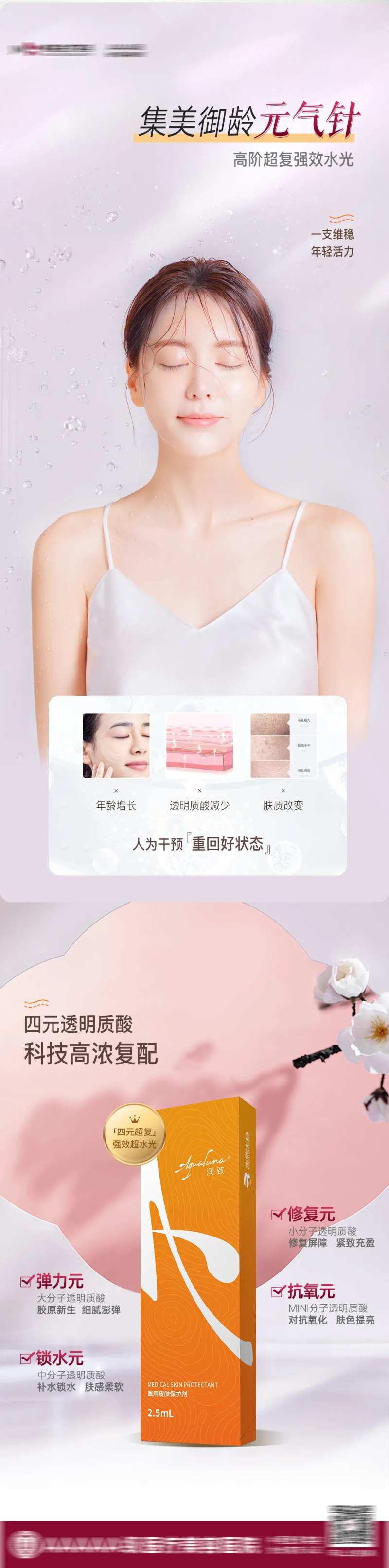 元气针抗衰医美-采灵感-cailinggan.com