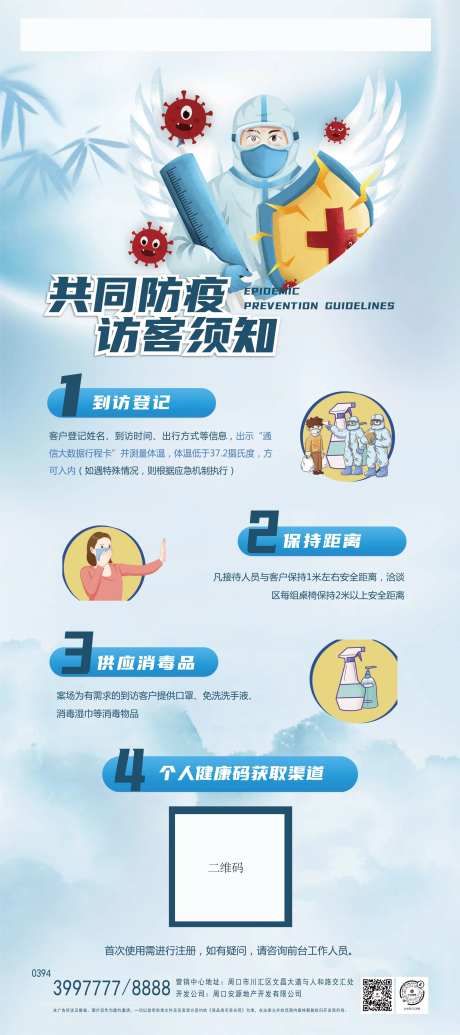 防疫小知识活动海报-采灵感-https://www.cailinggan.com/
