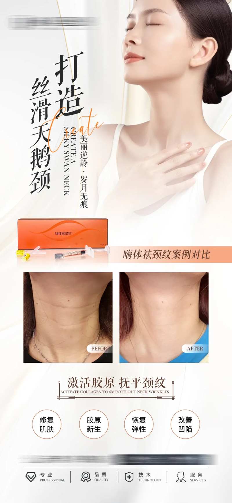 嗨体祛颈纹-采灵感-cailinggan.com