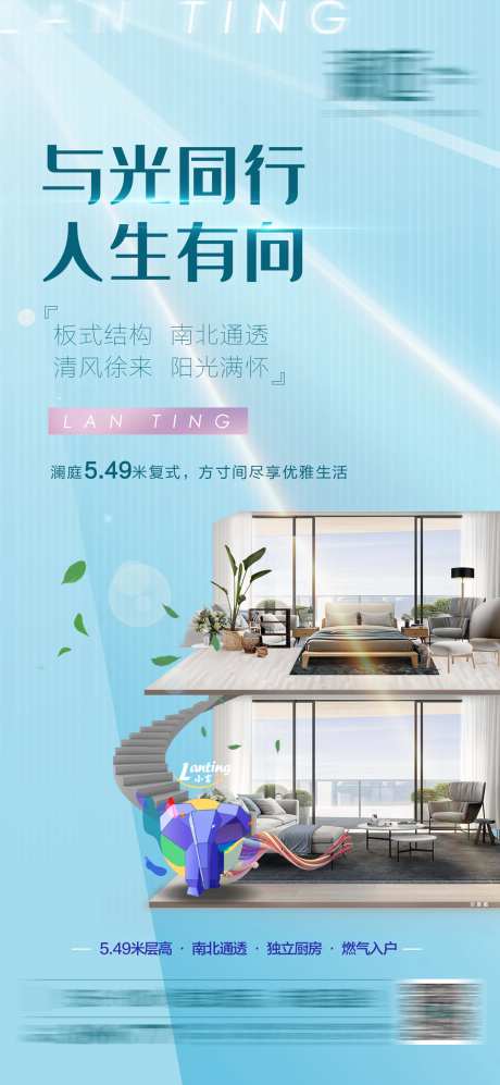 LOFT公寓南北通透海报-采灵感-https://www.cailinggan.com/