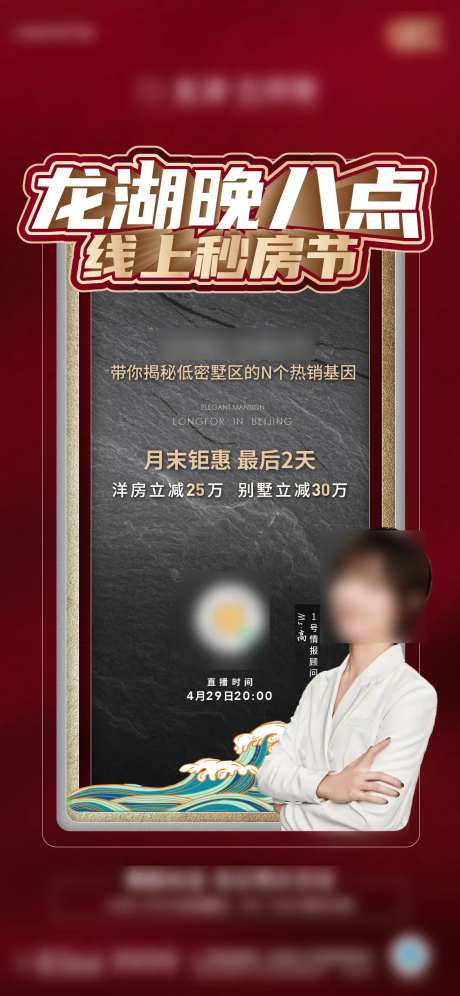 房地产秒房节直播海报-采灵感-https://www.cailinggan.com/
