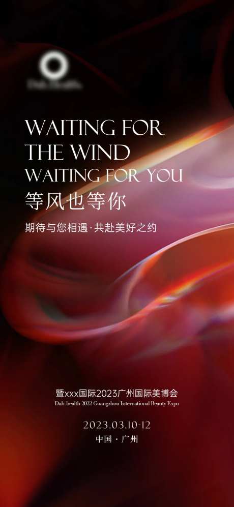 发布会海报-采灵感-https://www.cailinggan.com/