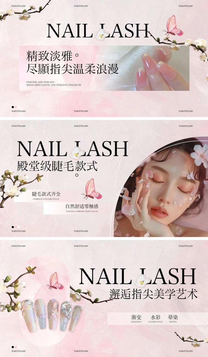 粉色淡雅美甲美睫轮播图设计-采灵感-cailinggan.com