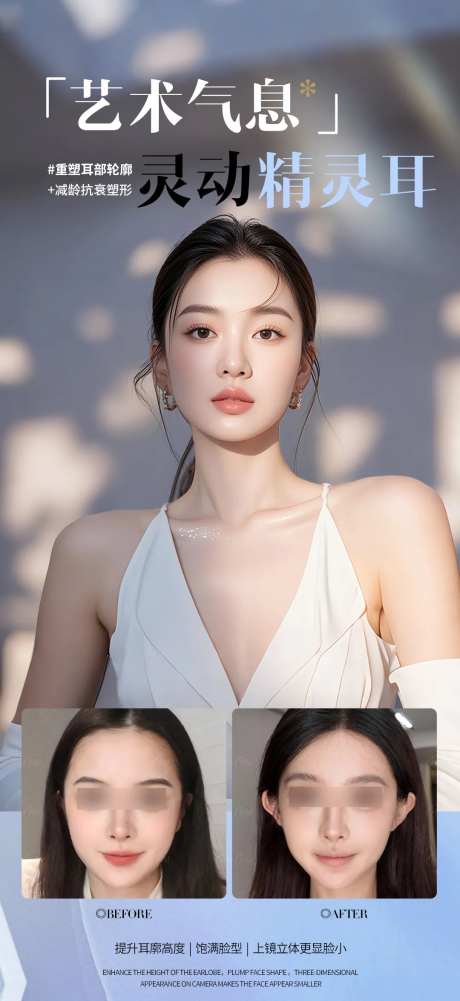 灵动精灵耳海报-采灵感-https://www.cailinggan.com/