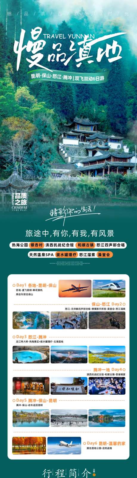 慢品滇西昆明怒江腾冲6日游-采灵感-https://www.cailinggan.com/