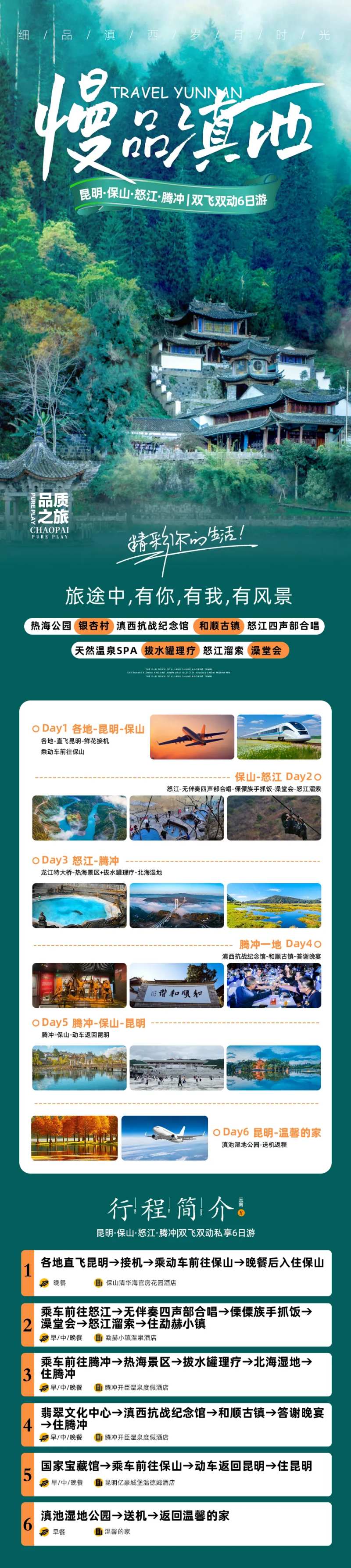 慢品滇西昆明怒江腾冲6日游-采灵感-cailinggan.com