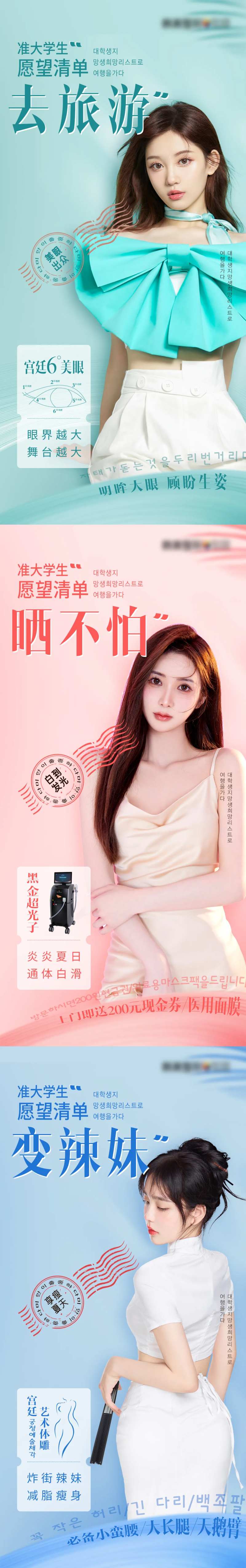 医美准大学生暑期愿望清单早安海报-采灵感-cailinggan.com