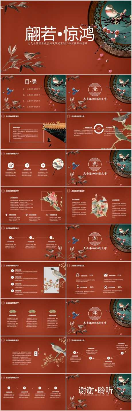中式宫廷风通用模板.PPT-采灵感-https://www.cailinggan.com/
