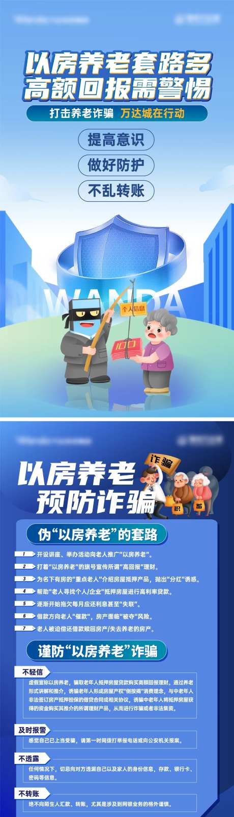 防诈骗海报-采灵感-https://www.cailinggan.com/