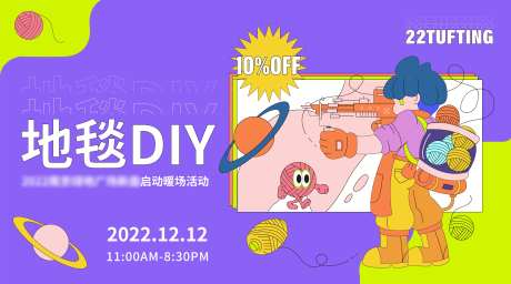 地产地毯DIY活动展板-采灵感-https://www.cailinggan.com/
