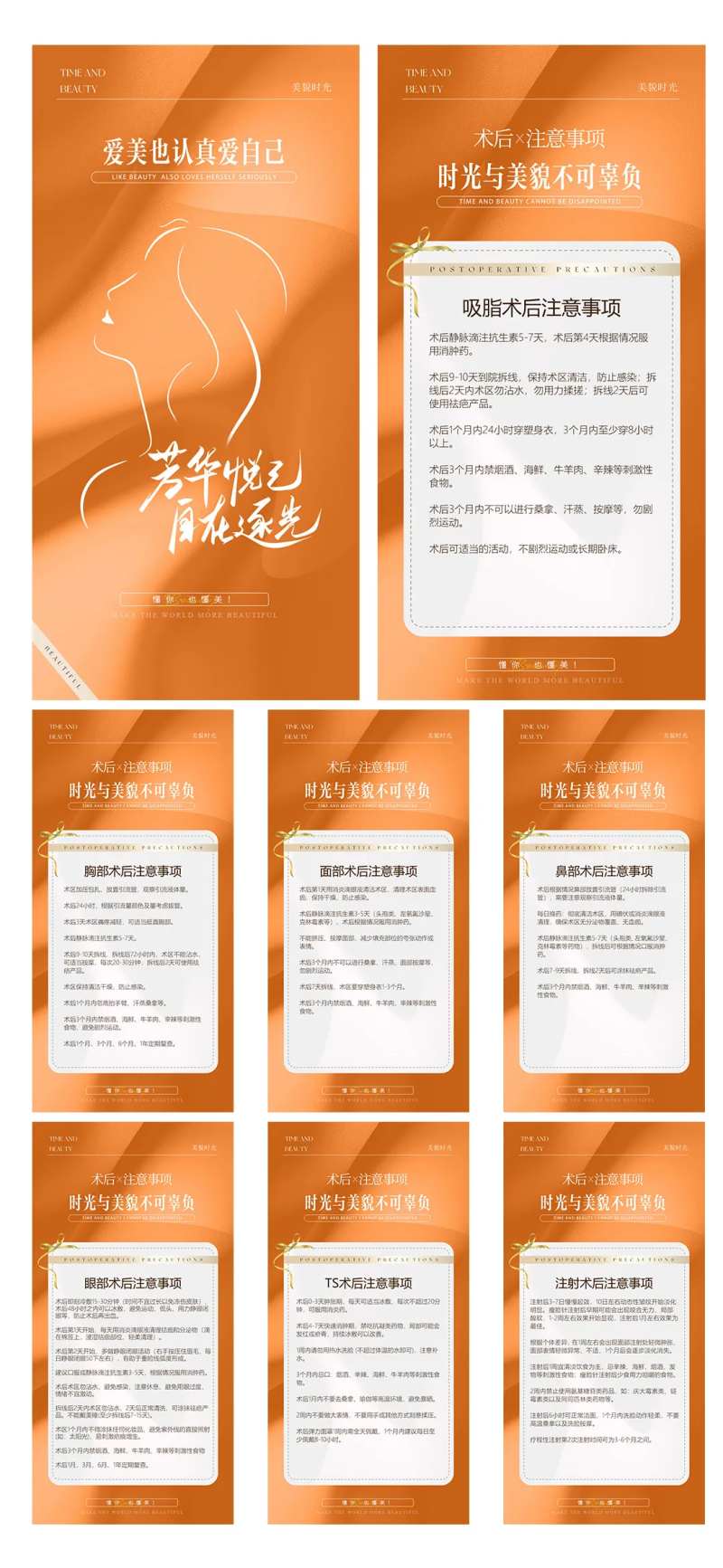 医美术后注意事项卡片-采灵感-cailinggan.com