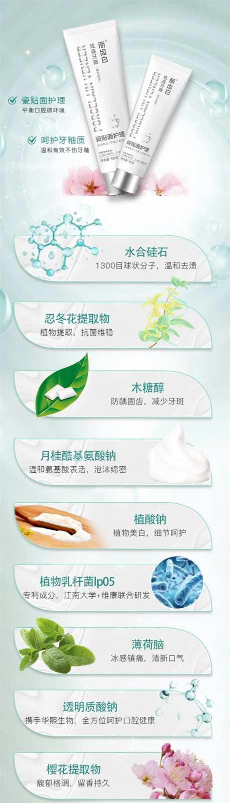 牙膏产品宣传长图海报-采灵感-https://www.cailinggan.com/