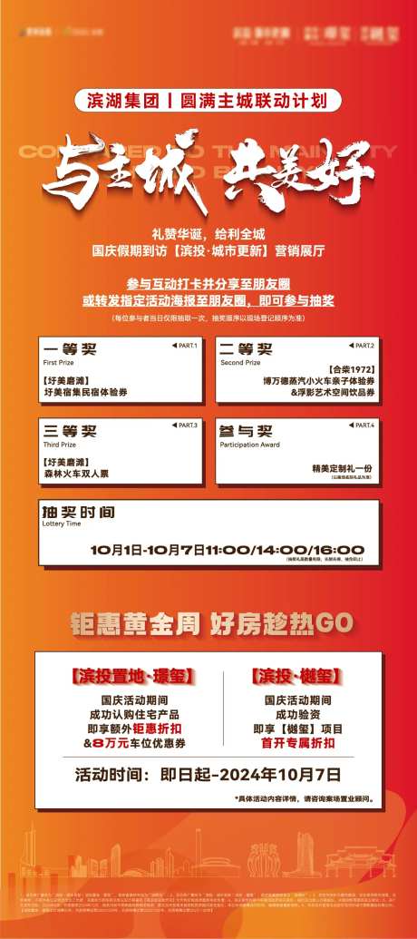 购房活动宣传海报-采灵感-https://www.cailinggan.com/