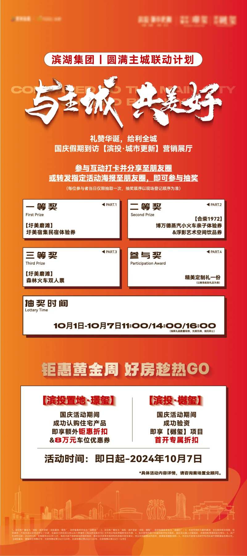 购房活动宣传海报-采灵感-cailinggan.com